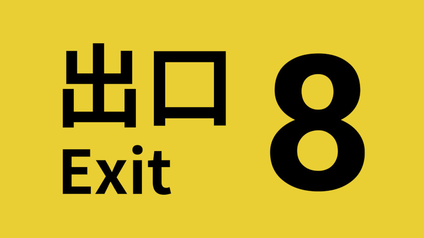 The Exit 8 logo and Key Art.